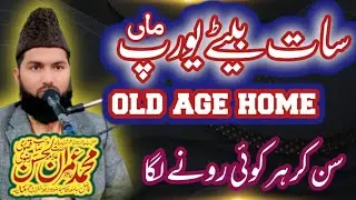 Maan Ki Shan || Allama Imran Qasoori || Emotional bayan || qasoori tv1