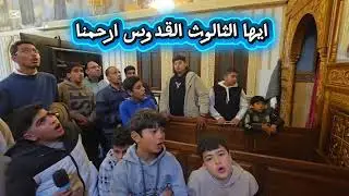 ايها الثالوث القدوس ارحمنا
