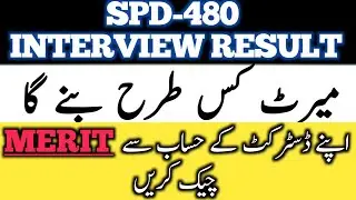 Check Your Merit |Interview Result| SPD-480 SindhPolice #MeritResult #InterviewResult #Spd480