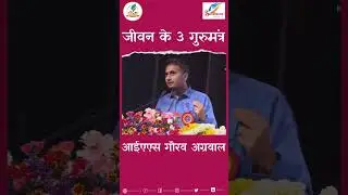 3 Life Lessons by IAS Gaurav Agarwal  #ias #ips #upscexam
