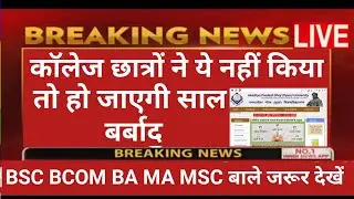 Mp bhoj university exam form 2022 || Mp bhoj exam 2022 || Bhoj open university bhopal |pk update edu