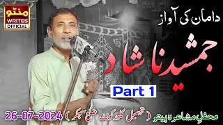 Saraiki Poet Jamshed Nashad | Part 1 | Latest Saraiki Mushaira 2024 Haitu Bhakkar