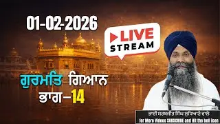 🛑 LIVE 14 ਗੁਰਬਾਣੀ ਗੁਰਮਤਿ ਗਿਆਨ | GIANI SARBJIT SINGH LUDHIANA WALE #katha #gurbani