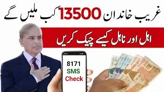 8171 par paise check karne ka tarika | Ehsaas program 13500 check | Online Bisp registration