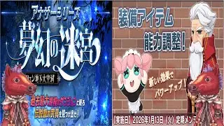 【Ragnarok Online】亜空と超越と金策とJOB難民|2026.1.23|【B鯖】