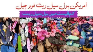 Imported American Foam Chappal | aur Shoes pr kg | in #Pakistan #landa #bazar wholesale rate