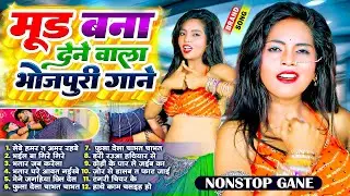 भोजपुरी गाने 2026 | #भोजपुरी #आर्केस्ट्रा | New Bhojpuri Nonstop #jukebox #Bhojpuri Gana