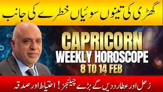 Capricorn Weekly Horoscope | 8 to 14 February 2026 | Weekly Horoscope by Raza Jawa