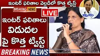 TS INTER RESULTS 2022 today News | TS INTER RESULTS 2022 date || INTER RESULTS 2022 DATE