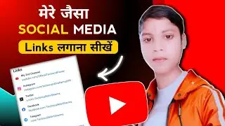 YouTube Channel Social Media Links | Apne YouTube Channel Me Social Media Links Kaise Lagayen