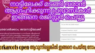 Norka registration malayalam 2020