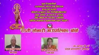 Tihar wishes by Rapti Sonari Rural Municipality 2077