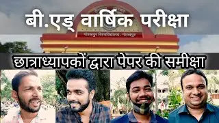 B.ED ANNUAL EXAM 2021 | बी एड वार्षिक परीक्षा 2021 | समीक्षा | DDU GORAKHPUR UNIVERSITY