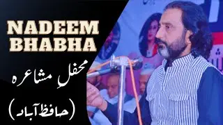 Nadeem Bhabha Poetry | Hafizabad Mushaira 2020 | Nadeem Bhabha Latest Poetry | Akus Production