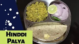 HINDDI PALYA / हिंडी पल्या / NORTH KARNATAKA SPECIAL RECIPE /BELE PALYA/ KAVITA KI THALI