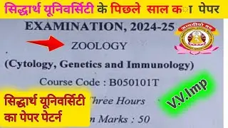 BSc 1st Semester Zoology PYQ | Cytology, Genetics & Immunology | Siddharth University Exam 2025
