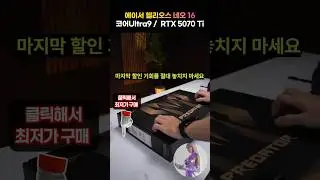 5070 Ti를 탑재한 에이서 프레데터 헬리오스 네오 16, 윈도우 모델만 소량 남았습니다!