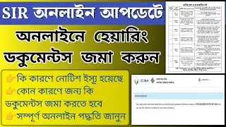 SIR hearing notice documents submit online | SIR Hearing Online
