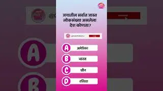 India Beats China?! 😱 | World Population Quiz | #Shorts