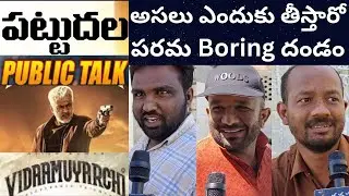 Pattudala Public Talk | Pattudala Movie Review | ThalaAjith | Trisha | | Anirudh | MadanapalliMasthi