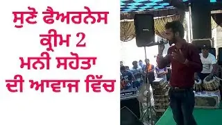 FAIRNESS CREAM 2 !! MANI SAHOTA