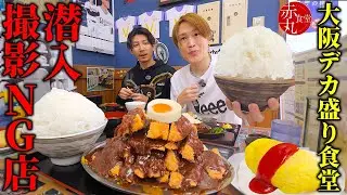 【大食い】通常撮影NG…。漫画盛りごはん900gが普通に見える店。カツメガ盛り定食がヤバ過ぎた...。【ぞうさんパクパク】【赤丸食堂】