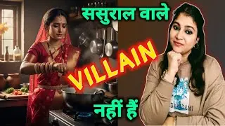 ससुराल वालों को Blame करना बंद करो 🤚|| Who Is The Real Villian In A Women's Life? || Gulabi Life 💖🩷