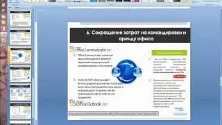 Как сэкономить с Microsoft Officе 2007. 2 часть