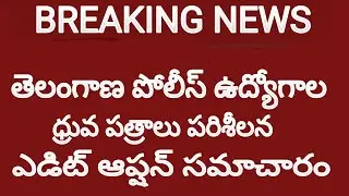 tslprb latest news ||ts police job edit option updates ||ts police  job latest news ||