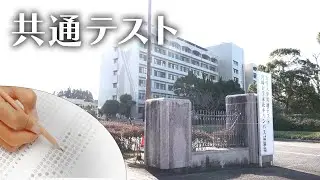 宮崎大学で共通テストが行われました【NewsFlash】