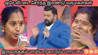 ஒரே வீட்டை சேர்ந்த வேலைக்கு போகும் 😄&வேலைக்கு போகாத மருமகள்கள் 😄 TROLL