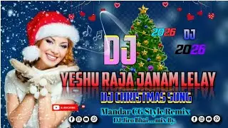 New Christmas DJ Song 2026 🎄 Yeshu Raja Janam Lelay 🎄  Mandar CG Style Remix Christmas Song 2026 🎄