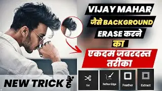 How To Erase Background Like Vijay Mahar In PS Touch With Refine Edge Tool