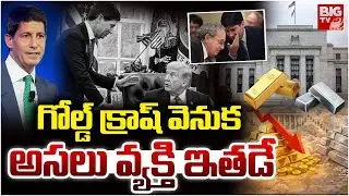 Reason Behind Gold & Silver Price Drop | Kevin Warsh | గోల్డ్ క్రాష్ వెనుక అసలు వ్యక్తి ఇతడే | Trump
