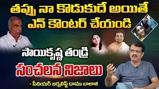 Sai Krishna Father Reation About His Son Crime | Saikrishna & Apsara Incident | Latest News | Red Tv