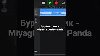 Буревестник - Miyagi & Andy Panda (cover) #hajime #буревестник #буревестникмияги #miyagi #andypanda