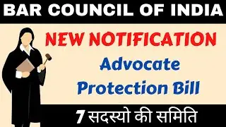 Bar Council Of India | New Notification | BCI NEW RULE 2021 | Advocate Protection Bill | #BCI