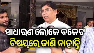 ସାଧାରଣ ଲୋକେ ବଜେଟ ବିଷୟରେ ଜାଣି ନାହାନ୍ତି | Kalinga TV