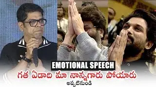 Actor Murali Sharma EMOTIONAL Speech | Ala Vaikunthapuramlo Thanks Meet | Daily Culture