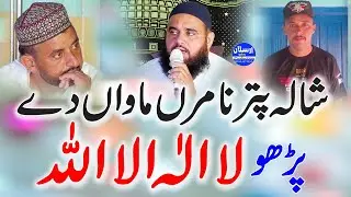 New Kalam Sharif Paro La ilaha illallah | Qari Hamid Rabbani