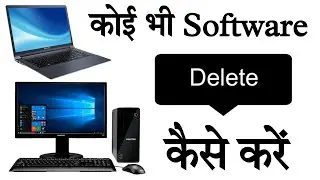 How to Uninstall Software in Windows 10, 11 | Laptop se software kaise delete kare