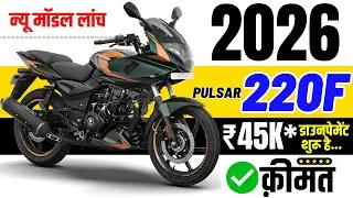 2026 Pulsar 220-F Price | Bajaj pulsar 220f on road price 2026, loan price, emi, downpayment