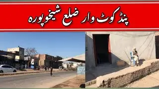 Historical village PiND Kotwar  sheikhupura pakistan | sardaran Da pind