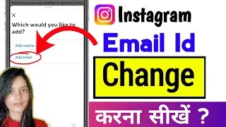 Instagram Par Email ID Kaise Change Kar | How To Change Instagram Email Id | Instagram Gmail Change