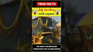 Bride groom goes on JCB #wedding 😲అవాక్ అవుతారు😲 #amazingfacts #truefacts #shorts