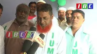 Indian Union Muslim League Party District Office Inauguration Ceremony