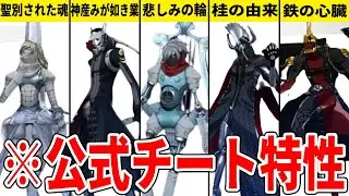 【P5R】DLCペルソナのぶっ壊れ特性10選【ゆっくり解説】