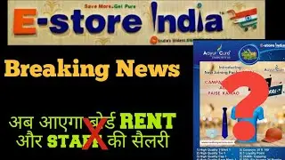 e store india news | e store india new update | e store india कुछ लोगों का maching income किया रिलीज