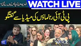 Live | Fawad Chaudhry Arrested | PTI Leaders Important Media Talk