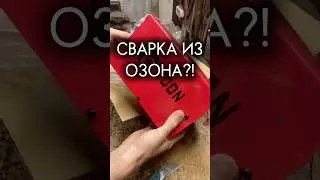 ВОТ ТАК ПОКУПАЙ НА Ozon! Edon TB-250 #сварка